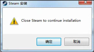 steam无法安装提示close steam to continue